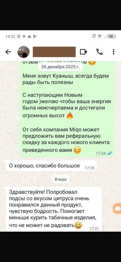 Отзыв клиента